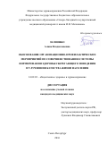 Зелионко Алина Владиславовна. Обоснование организационно-профилактических мероприятий по совершенствованию системы формирования здоровьесберегающего поведения и улучшения качества жизни населения: дис. кандидат наук: 14.02.03 - Общественное здоровье и здравоохранение. ФГБОУ ВО «Северо-Западный государственный медицинский университет имени И.И. Мечникова» Министерства здравоохранения Российской Федерации. 2016. 193 с.