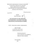 Шаров, Сергей Викторович. Обоснование организационных мероприятий по совершенствованию онкологической помощи населению: дис. кандидат медицинских наук: 14.02.03 - Общественное здоровье и здравоохранение. Санкт-Петербург. 2010. 153 с.