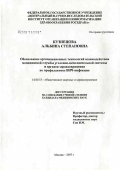 Кузнецова, Альбина Степановна. Обоснование организационных технологий взаимодействия медицинской службы уголовно-исполнительной системы и органов здравоохранения по профилактике ВИЧ-инфекции: дис. кандидат медицинских наук: 14.00.33 - Общественное здоровье и здравоохранение. Москва. 2007. 157 с.