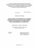 Тарико, Ольга Сергеевна. Обоснование ортопедического лечения концевых дефектов зубного ряда ниж-ней челюсти у пациентов с хроническим генерализованным пародонтитом: дис. кандидат медицинских наук: 14.01.14 - Стоматология. Екатеринбург. 2011. 166 с.