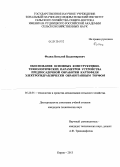 Федюк, Виталий Владимирович. Обоснование основных конструктивно-технологических параметров устройства предпосадочной обработки картофеля электрогидравлически обработанным торфом: дис. кандидат технических наук: 05.20.01 - Технологии и средства механизации сельского хозяйства. Киров. 2013. 158 с.