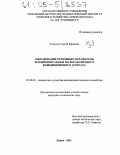 Устюгов, Сергей Юрьевич. Обоснование основных параметров и режимов работы малогабаритного комбикормового агрегата: дис. кандидат технических наук: 05.20.01 - Технологии и средства механизации сельского хозяйства. Киров. 2005. 170 с.