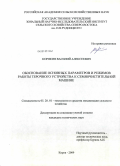 Корякин, Василий Алексеевич. Обоснование основных параметров и режимов работы терочного устройства к семяочистительной машине: дис. кандидат технических наук: 05.20.01 - Технологии и средства механизации сельского хозяйства. Киров. 2009. 157 с.