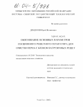 Дондоков, Юрий Жигмитович. Обоснование основных параметров секционного решетного сепаратора для очистки зерна с блоком загрузочных решет: дис. кандидат технических наук: 05.20.01 - Технологии и средства механизации сельского хозяйства. Улан-Удэ. 2003. 152 с.