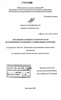 Ахмедов, Аскар Джангир оглы. Обоснование основных параметров систем внутрипочвенного орошения в условиях Нижнего Поволжья: дис. доктор технических наук: 06.01.02 - Мелиорация, рекультивация и охрана земель. Волгоград. 2006. 365 с.