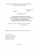 Цыренов, Нима Егорович. Обоснование основных параметров универсального трехканального аэрожелоба для активного вентилирования и пневмовыгрузки зернового материала: дис. кандидат технических наук: 05.20.01 - Технологии и средства механизации сельского хозяйства. Улан-Удэ. 2013. 165 с.