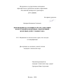 Кодиров Нозимжон Солиевич. Обоснование остаточного ресурса несущих конструкций маневровых локомотивов железных дорог Узбекистана: дис. кандидат наук: 00.00.00 - Другие cпециальности. «Российский университет транспорта». 2026. 178 с.