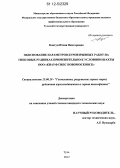 Ковтун, Юлия Викторовна. Обоснование параметров буровзрывных работ на гипсовых рудниках применительно к условиям шахты ООО "КНАУФ ГИПС НОВОМОСКОВСК": дис. кандидат технических наук: 25.00.20 - Геомеханика, разрушение пород взрывом, рудничная аэрогазодинамика и горная теплофизика. Тула. 2012. 134 с.