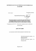 Журавлёв, Иван Николаевич. Обоснование параметров двухпоточного фрикционного предохранителя лесных фрезерных почвообрабатывающих машин: дис. кандидат технических наук: 05.21.01 - Технология и машины лесозаготовок и лесного хозяйства. Воронеж. 2011. 190 с.