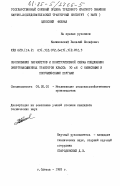 Калиновский, Василий Иосифович. Обоснование параметров и конструктивной схемы соединения энергонасыщенных тракторов класса 30 кН с навесными и полунавесными плугами: дис. кандидат технических наук: 05.20.01 - Технологии и средства механизации сельского хозяйства. Одесса. 1983. 208 с.