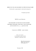 Морев, Алексей Иванович. Обоснование параметров и направлений совершенствования очистного оборудования для пологих и наклонных пластов: дис. кандидат технических наук: 05.05.06 - Горные машины. Кемерово. 2001. 161 с.