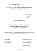 Борычев, Сергей Николаевич. Обоснование параметров и разработка ботвоудаляющего рабочего органа картофелеуборочных машин: дис. кандидат технических наук: 05.20.01 - Технологии и средства механизации сельского хозяйства. Рязань. 2000. 196 с.