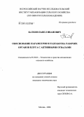 Катков, Павел Иванович. Обоснование параметров и разработка рабочих органов плуга с активными отвалами: дис. кандидат технических наук: 05.20.01 - Технологии и средства механизации сельского хозяйства. Москва. 2008. 149 с.