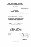 Рехвиашвили, Элгуджа Ражденович. Обоснование параметров и разработка регенеративного воздухоподогревателя сельскохозяйственных зерносушильных установок: дис. кандидат технических наук: 05.06.01 - Сельскохозяйственные и гидромелиоративные машины. Москва. 1984. 293 с.