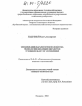Поддубный, Иван Александрович. Обоснование параметров и разработка технологии изоляции выработок угольных шахт от затопления: дис. кандидат технических наук: 25.00.22 - Геотехнология(подземная, открытая и строительная). Кемерово. 2004. 189 с.