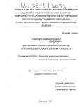 Скворцов, Вадим Петрович. Обоснование параметров и режима работы исполнительных органов доильного аппарата: дис. кандидат технических наук: 05.20.01 - Технологии и средства механизации сельского хозяйства. Зерноград. 2005. 186 с.
