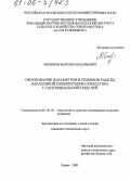 Симонов, Максим Васильевич. Обоснование параметров и режимов работы барабанной клеверотерки-сепаратора с тангенциальной подачей: дис. кандидат технических наук: 05.20.01 - Технологии и средства механизации сельского хозяйства. Киров. 2005. 172 с.