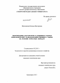 Мерзликина, Наталья Викторовна. Обоснование параметров и режимов работы измельчителей сельскохозяйственного сырья на основе зубчатых передач: дис. кандидат наук: 05.20.01 - Технологии и средства механизации сельского хозяйства. Красноярск. 2013. 166 с.