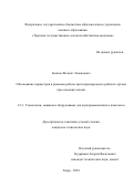 Блинов Филипп Леонидович. Обоснование параметров и режимов работы кротодренирующего рабочего органа при освоении залежи: дис. кандидат наук: 00.00.00 - Другие cпециальности. ФГБОУ ВО «Российский государственный аграрный университет - МСХА имени К.А. Тимирязева». 2024. 147 с.