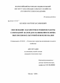 Апажев, Мартин Хасанбиевич. Обоснование параметров и режимов работы самоходной жатки для скашивания зеленцовых посевов культурной конопли в валки: дис. кандидат технических наук: 05.20.01 - Технологии и средства механизации сельского хозяйства. Москва. 2008. 196 с.
