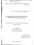 Кульпин, Илья Михайлович. Обоснование параметров и режимов работы цепного кормораздатчика для птиц: дис. кандидат технических наук: 05.20.01 - Технологии и средства механизации сельского хозяйства. Уральск. 2003. 163 с.
