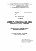 Исупов, Алексей Юрьевич. Обоснование параметров и режимов работы устройства для фракционирования и очистки зернового вороха перед плющением: дис. кандидат наук: 05.20.01 - Технологии и средства механизации сельского хозяйства. Киров. 2013. 135 с.