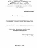 Шаповалов, Денис Владимирович. Обоснование параметров инверсии зернового потока в колонковых сушилках блочно-модульного типа: дис. кандидат технических наук: 05.20.01 - Технологии и средства механизации сельского хозяйства. Новосибирск. 2004. 99 с.