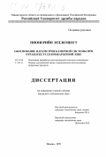 Пионерийн Эрдэнэцогт. Обоснование параметров камерной системы при отработке руд в прикарьерной зоне: дис. кандидат технических наук: 05.15.02 - Подземная разработка месторождений полезных ископаемых. Москва. 1999. 152 с.