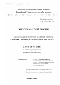 Жигачев, Анатолий Львович. Обоснование параметров камерной системы разработки с закладкой в прибортовой зоне карьера: дис. кандидат технических наук: 05.15.02 - Подземная разработка месторождений полезных ископаемых. Москва. 2000. 162 с.
