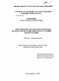 Маковеев, Александр Владимирович. Обоснование параметров карьерных экскаваторов в зависимости от условий эксплуатации: дис. кандидат технических наук: 05.05.06 - Горные машины. Екатеринбург. 2008. 110 с.