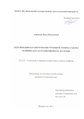 Анисимов Павел Николаевич. Обоснование параметров конструкции и режима работы машины для заготовки щепы на лесосеке: дис. кандидат наук: 05.21.01 - Технология и машины лесозаготовок и лесного хозяйства. ФГБОУ ВО «Поволжский государственный технологический университет». 2017. 205 с.