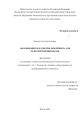 Панова Алла Анатольевна. Обоснование параметров контейнера для транспортировки яблок: дис. кандидат наук: 00.00.00 - Другие cпециальности. ФГБОУ ВО «Рязанский государственный агротехнологический университет имени П.А. Костычева». 2025. 134 с.