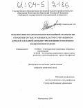 Севостьянов, Александр Викторович. Обоснование параметров короткозабойной технологии отработки крутых угольных пластов с управлением кровлей закладкой литыми твердеющими смесями на бесцементной основе: дис. кандидат технических наук: 25.00.22 - Геотехнология(подземная, открытая и строительная). Новокузнецк. 2004. 147 с.