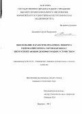 Долженко, Сергей Валерьевич. Обоснование параметров механизма поворота гидроманипулятора сортиментовоза с энергосберегающим демпфирующим устройством: дис. кандидат наук: 05.21.01 - Технология и машины лесозаготовок и лесного хозяйства. Воронеж. 2013. 172 с.