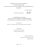 Егорова, Елена Николаевна. Обоснование параметров метантенка малого объема с перемешивающим устройством для условий Республика Саха (Якутия): дис. кандидат наук: 05.20.01 - Технологии и средства механизации сельского хозяйства. Якутск. 2017. 159 с.