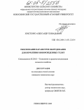 Христенко, Александр Геннадьевич. Обоснование параметров оборудования для кормления новорожденных телят: дис. кандидат технических наук: 05.20.01 - Технологии и средства механизации сельского хозяйства. Новосибирск. 2005. 154 с.