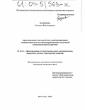 Жаденова, Светлана Владимировна. Обоснование параметров, определяющих эффективность функционирования платной автомобильной дороги: дис. кандидат технических наук: 05.23.11 - Проектирование и строительство дорог, метрополитенов, аэродромов, мостов и транспортных тоннелей. Волгоград. 2003. 182 с.
