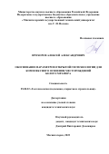 Прохоров Алексей Александрович. Обоснование параметров открытой геотехнологии для комплексного освоения месторождений белого мрамора: дис. кандидат наук: 25.00.22 - Геотехнология(подземная, открытая и строительная). ФГБОУ ВО «Магнитогорский государственный технический университет им. Г.И. Носова». 2022. 161 с.
