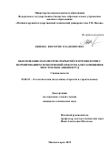 Якшина Виктория Владимировна. Обоснование параметров открытой геотехнологии с формированием техногенной емкости для размещения хвостов обогащения руд: дис. кандидат наук: 25.00.22 - Геотехнология(подземная, открытая и строительная). ФГБОУ ВО «Магнитогорский государственный технический университет им. Г.И. Носова». 2022. 169 с.