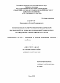 Красильников, Евгений Владимирович. Обоснование параметров пневмомеханической высевающей системы обеспечивающей равномерное распределение семян зерновых культур: дис. кандидат технических наук: 05.20.01 - Технологии и средства механизации сельского хозяйства. Омск. 2009. 169 с.