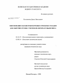 Костюничев, Денис Николаевич. Обоснование параметров портовых открытых складов для сыпучих грузов с учетом их потерь от пылеуноса: дис. кандидат технических наук: 05.22.19 - Эксплуатация водного транспорта, судовождение. Нижний Новгород. 2008. 147 с.