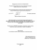 Шалаев, Михаил Сергеевич. Обоснование параметров предварительного щелеобразования при производстве взрывных работ с целью обеспечения сохранности законтурного массива: дис. кандидат технических наук: 25.00.20 - Геомеханика, разрушение пород взрывом, рудничная аэрогазодинамика и горная теплофизика. Санкт-Петербург. 2010. 135 с.