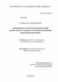 Стулишенко, Андрей Юрьевич. Обоснование параметров предварительной биообработки угольных пластов при скважинной гидравлической добыче: дис. кандидат технических наук: 25.00.22 - Геотехнология(подземная, открытая и строительная). Москва. 2013. 190 с.