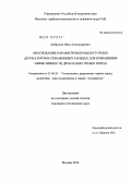 Добрынин, Иван Александрович. Обоснование параметров промежуточных детонаторов в скважинных зарядах для повышения эффективности дробления горных пород: дис. кандидат технических наук: 25.00.20 - Геомеханика, разрушение пород взрывом, рудничная аэрогазодинамика и горная теплофизика. Москва. 2010. 145 с.