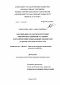 Алюханова, Ольга Александровна. Обоснование параметров проточной микрофильтрационной установки с керамическими мембранными элементами: на примере осветления яблочного сока: дис. кандидат технических наук: 05.20.01 - Технологии и средства механизации сельского хозяйства. Саранск. 2011. 231 с.