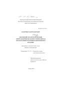 Кологривко, Андрей Андреевич. Обоснование параметров проведения горноразведочных выработок в связных породах способом взрывоуплотнения и одновременного крепления: дис. кандидат технических наук: 05.15.14 - Технология и техника геологоразведочных работ. Москва. 2000. 121 с.