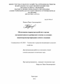 Иванов, Павел Александрович. Обоснование параметров рабочего органа внутрипочвенного разбросного посева в условиях пневмотранспортирования семян в сошники: дис. кандидат технических наук: 05.20.01 - Технологии и средства механизации сельского хозяйства. Зерноград. 2012. 145 с.