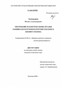 Чернышев, Михаил Александрович. Обоснование параметров рабочих органов машины для получения короткоштапельного льняного волокна: дис. кандидат технических наук: 05.02.13 - Машины, агрегаты и процессы (по отраслям). Кострома. 2006. 160 с.