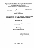 Семенцов, Вячеслав Владимирович. Обоснование параметров разработки мощных крутых газоносных пластов Прокопьевско-Киселевского месторождения системами с подэтажным обрушением и выпуском угля: дис. кандидат наук: 25.00.22 - Геотехнология(подземная, открытая и строительная). Санкт-Петербург. 2013. 151 с.