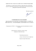 Есенин Михаил Анатольевич. Обоснование параметров разравнивающего устройства измельчителя-мульчировщика незерновой части урожая: дис. кандидат наук: 05.20.01 - Технологии и средства механизации сельского хозяйства. ФГБОУ ВО «Рязанский государственный агротехнологический университет имени П.А. Костычева». 2022. 174 с.